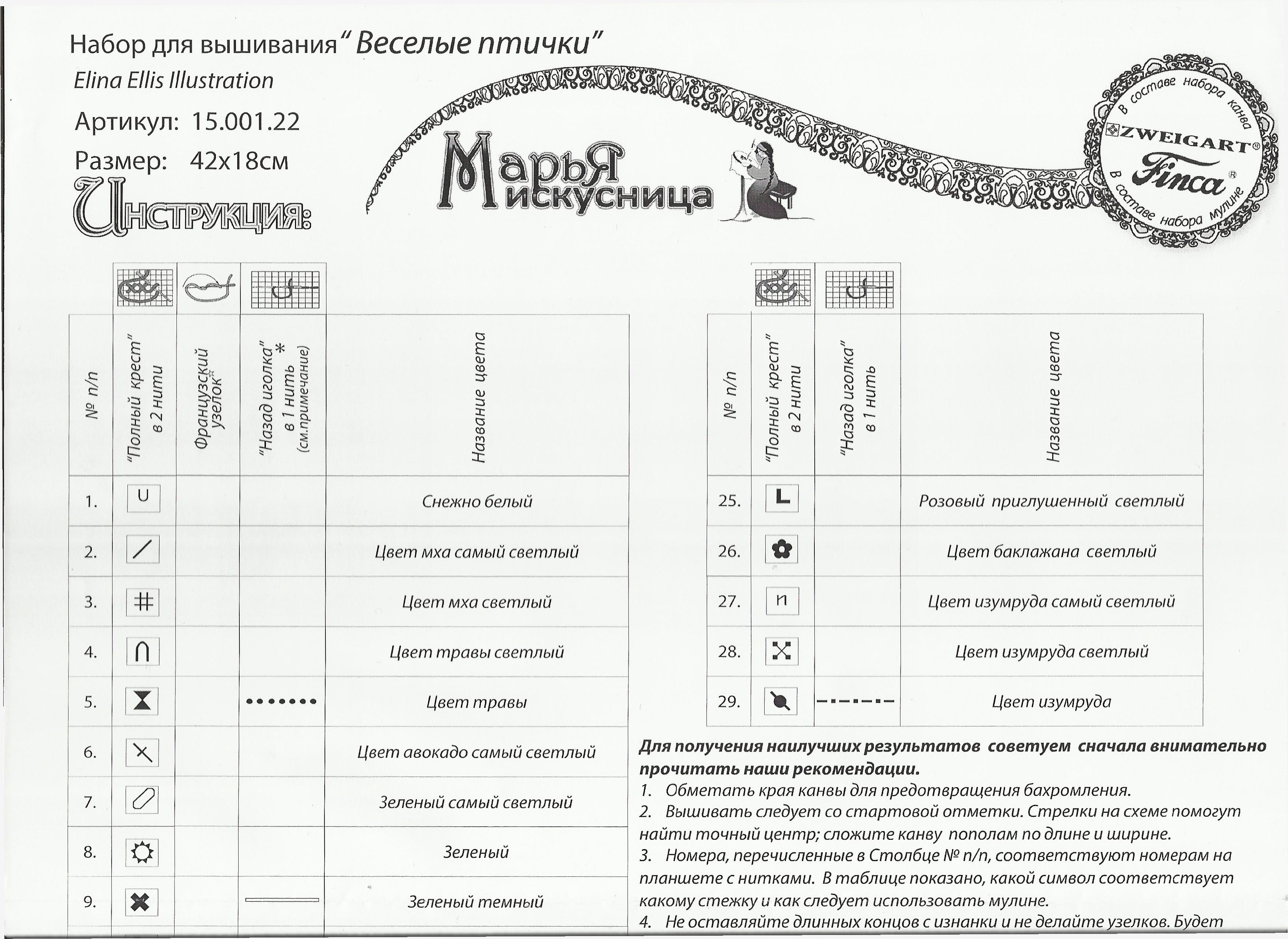 Лови схема 1. Вышивка Марья Искусница рыбалка. Вышивка Марья Искусница рыбацкий. Марья Искусница рыбацкий домик. Марья Искусница рыбацкий домик схема.