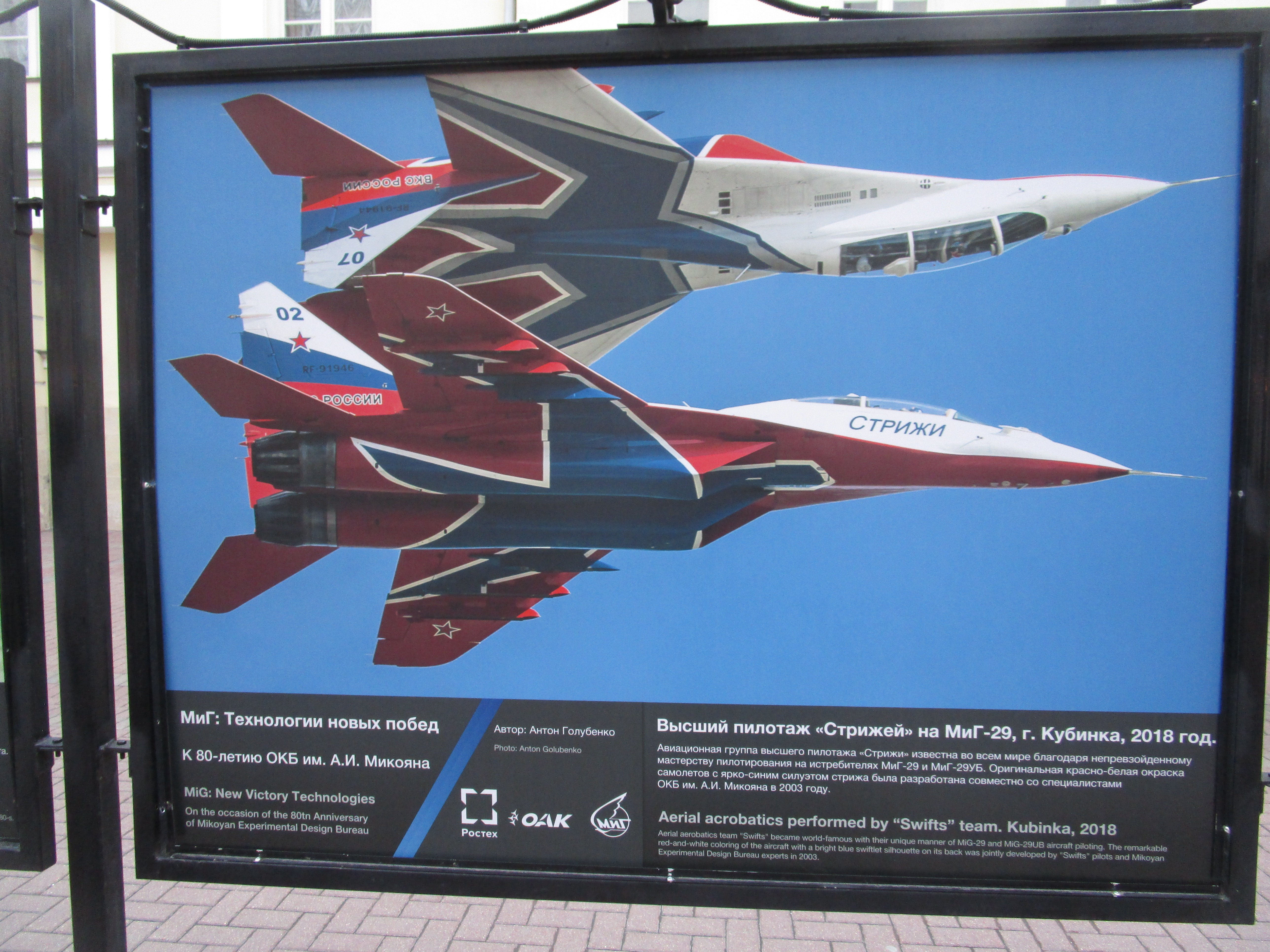 Кб имени. ОКБ им Микояна. Конструкторское бюро Микояна. Опытно-конструкторского бюро имени а.и. Микояна..