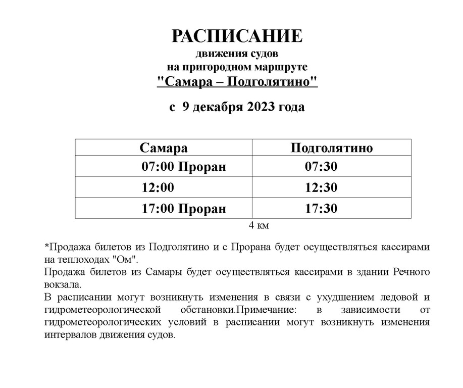 Расписание грузовой переправы самара. Переправа Самара Рождествено. Речной вокзал Самара расписание грузовой переправы Рождествено 2024.