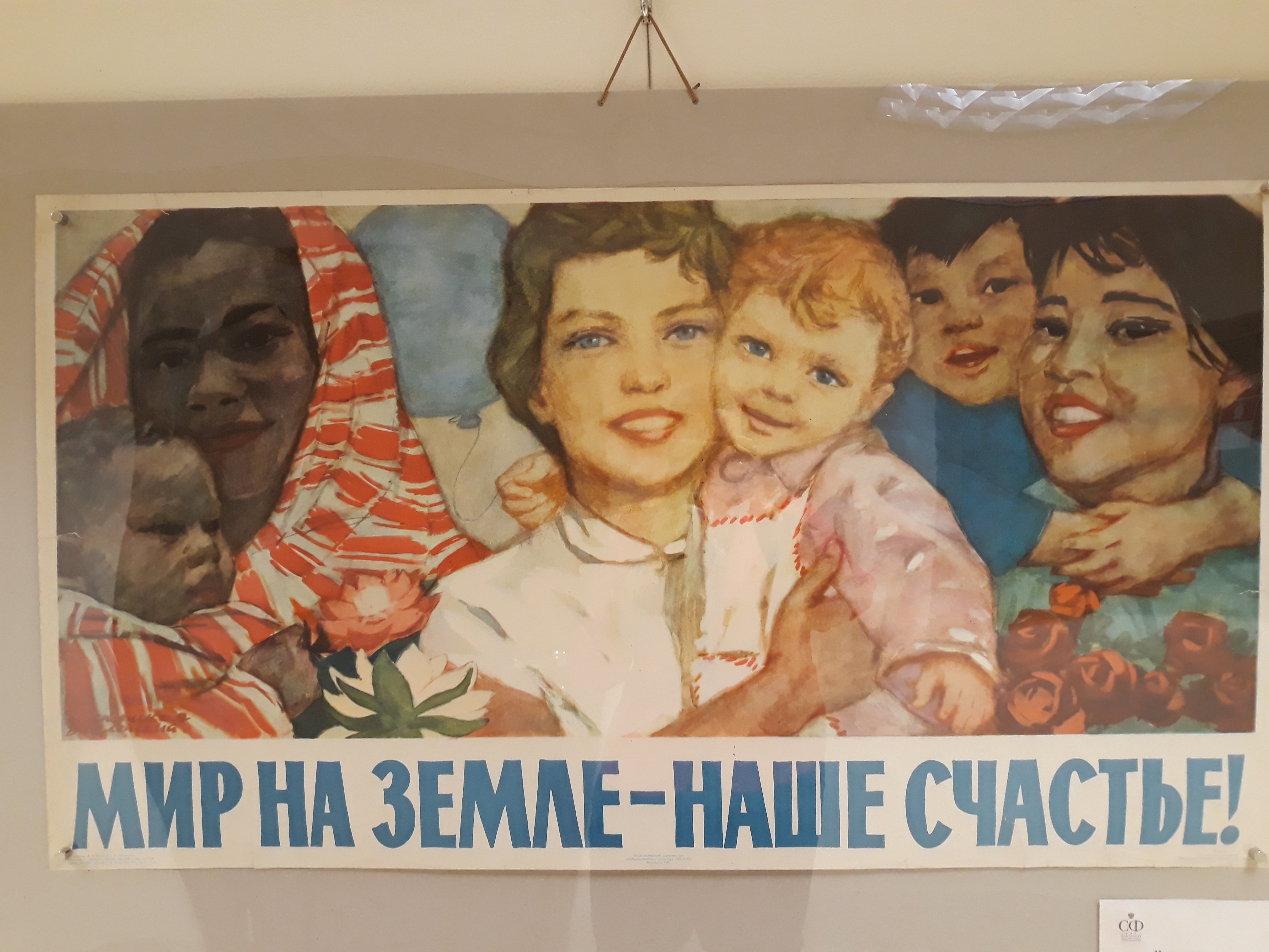 Мир дружба живой. Советские плакаты. Советские плакаты Дружба народов. Советский лозунг миру мир. Миру мир советские плакаты.