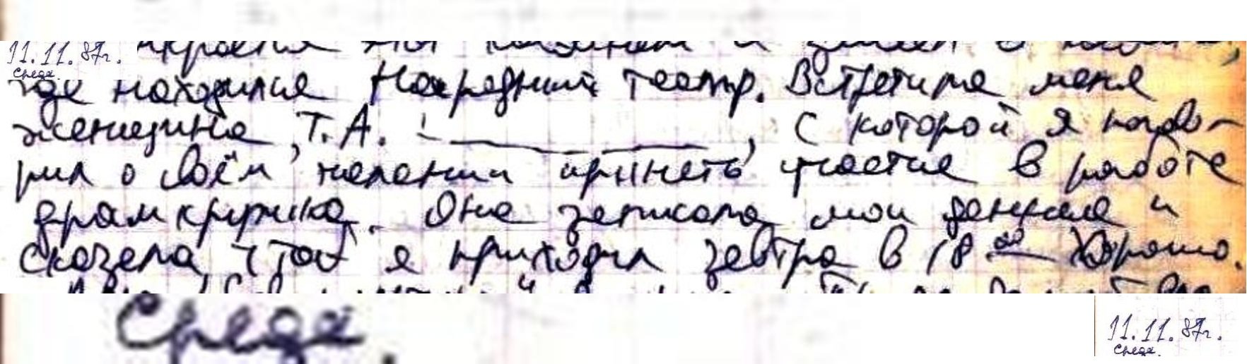 Начало записи. Театр. Дневниковые записи. Дневниковые записи Ахматовой. Дневниковые записи Пушкина. Петр Великий воспоминания дневниковые записи анекдоты.