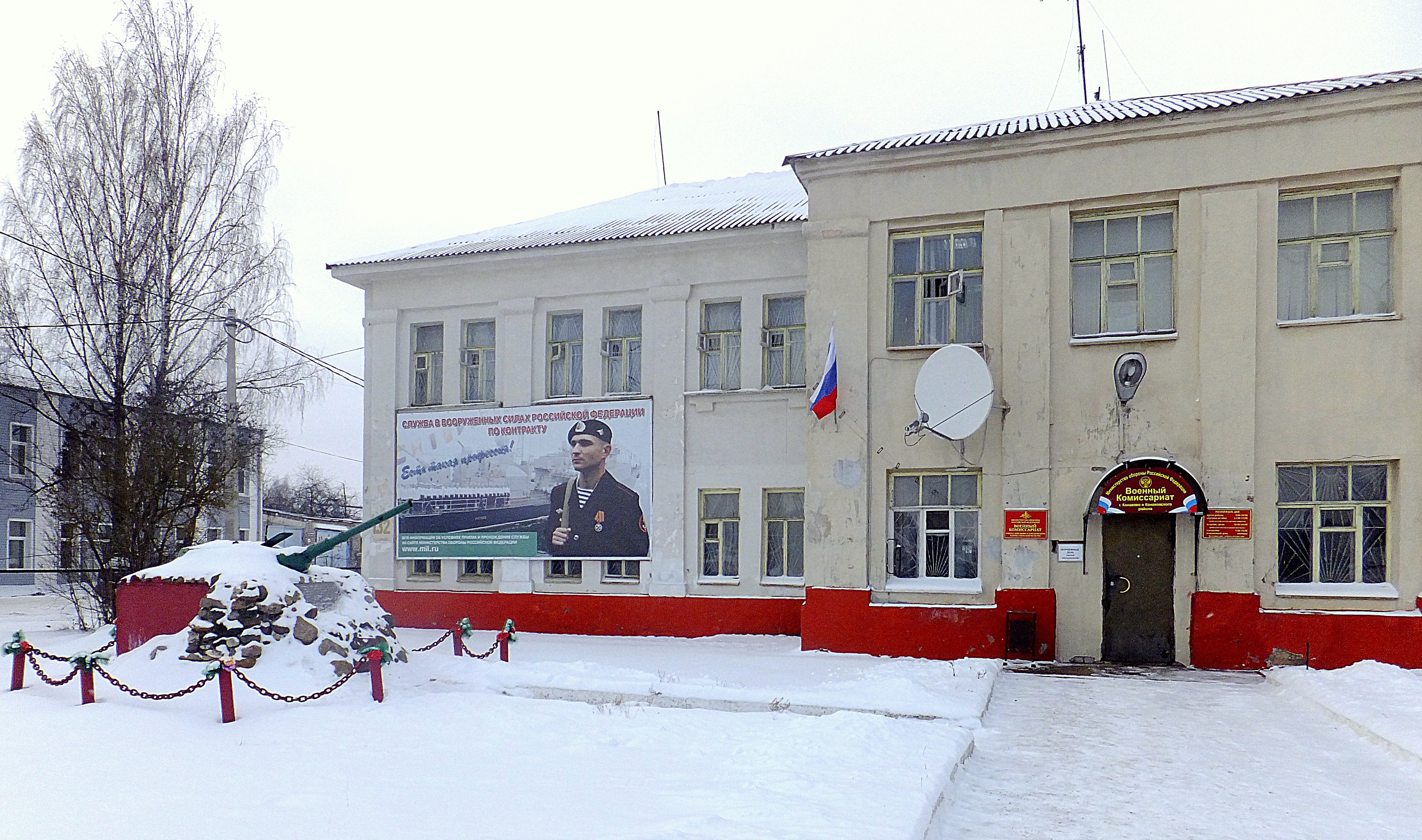 Военкомат фото. Военкомат в Петухово Курганской области. Военкомат города Конаково. Военный комиссариат здание.