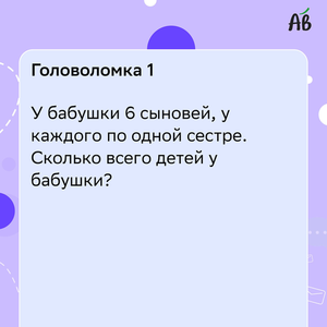 ВЕСЕЛЫЕ ГОЛОВОЛОМКИ  ( часть 1 )