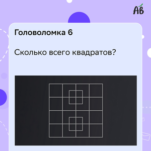ВЕСЕЛЫЕ ГОЛОВОЛОМКИ  ( часть 2 )