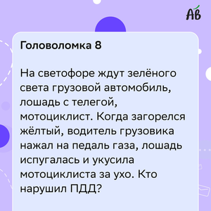ВЕСЕЛЫЕ ГОЛОВОЛОМКИ  ( часть 2 )