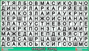 ГОРОДА РОССИИ