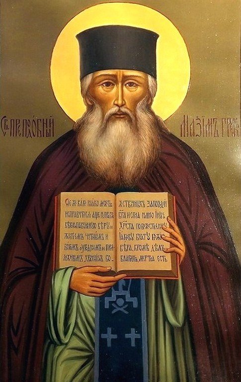 Святой Преподобный Максим Грек. Святой Преподобный Максим Грек.