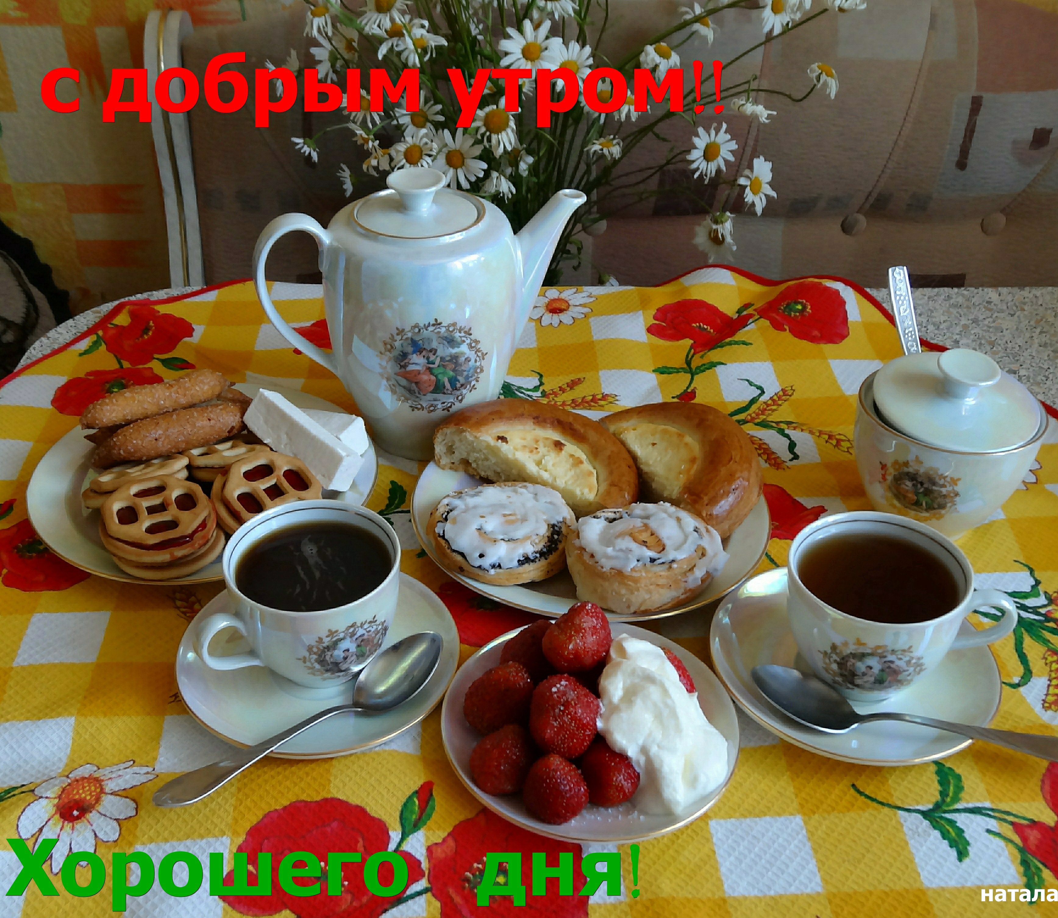 Приходи на завтрак. Чаепитие утром. Вкусного доброго утра. Вкусного завтрака и хорошего дня. Доброе утро приятного чаепития.