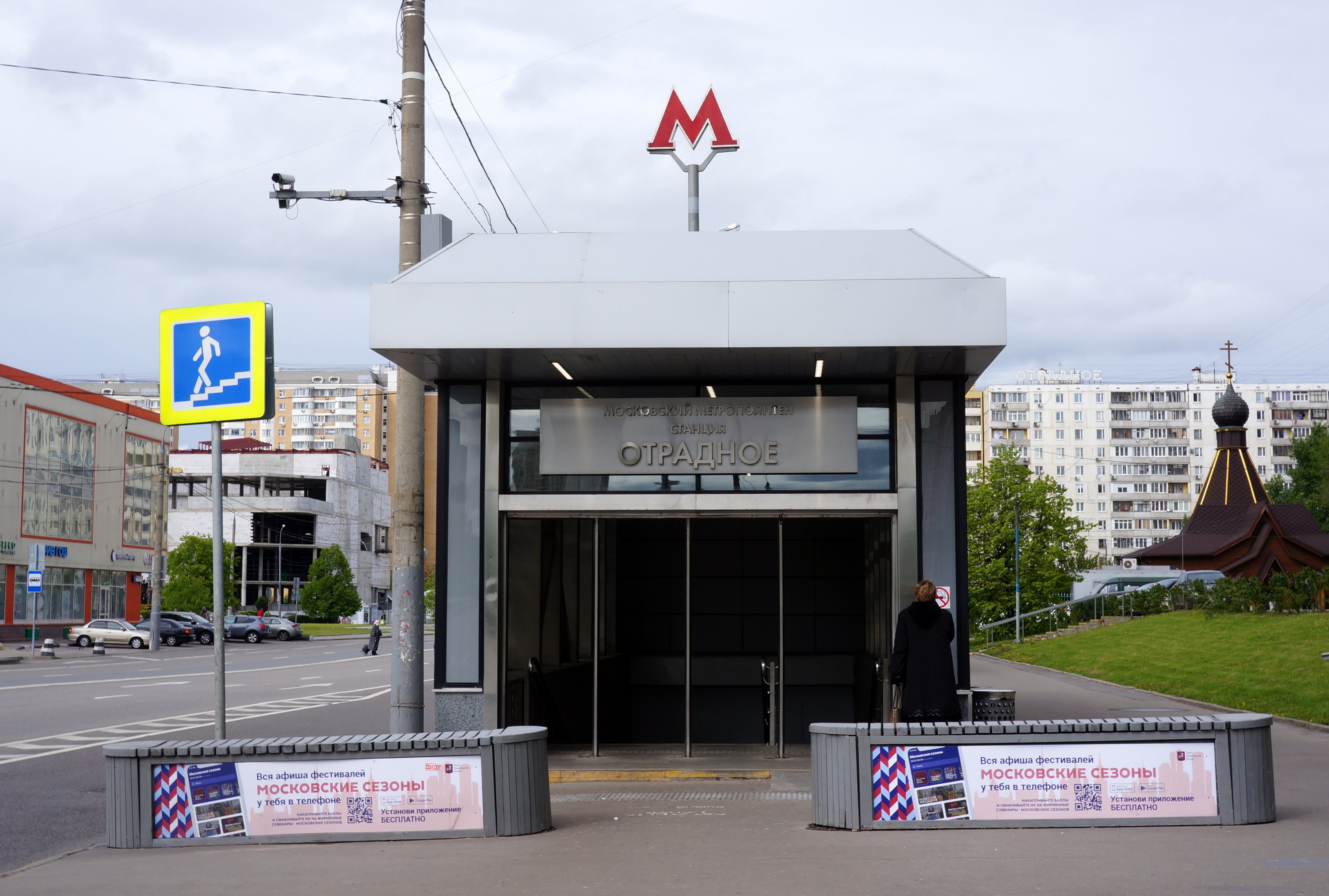 Вход в отрадном. Станция Отрадное. Метро Отрадное Москва. Метро Отрадная. Станция метро Отрадное на улице.