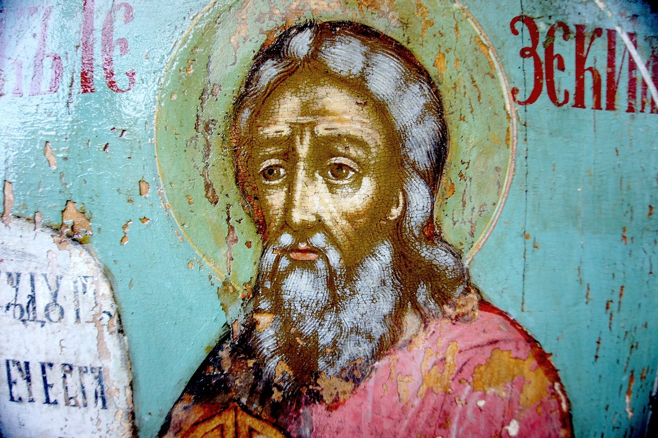 Пророк иезекииль слушать. Святой пророк Иезекииль икона. Пророк Иезекииль фреска
