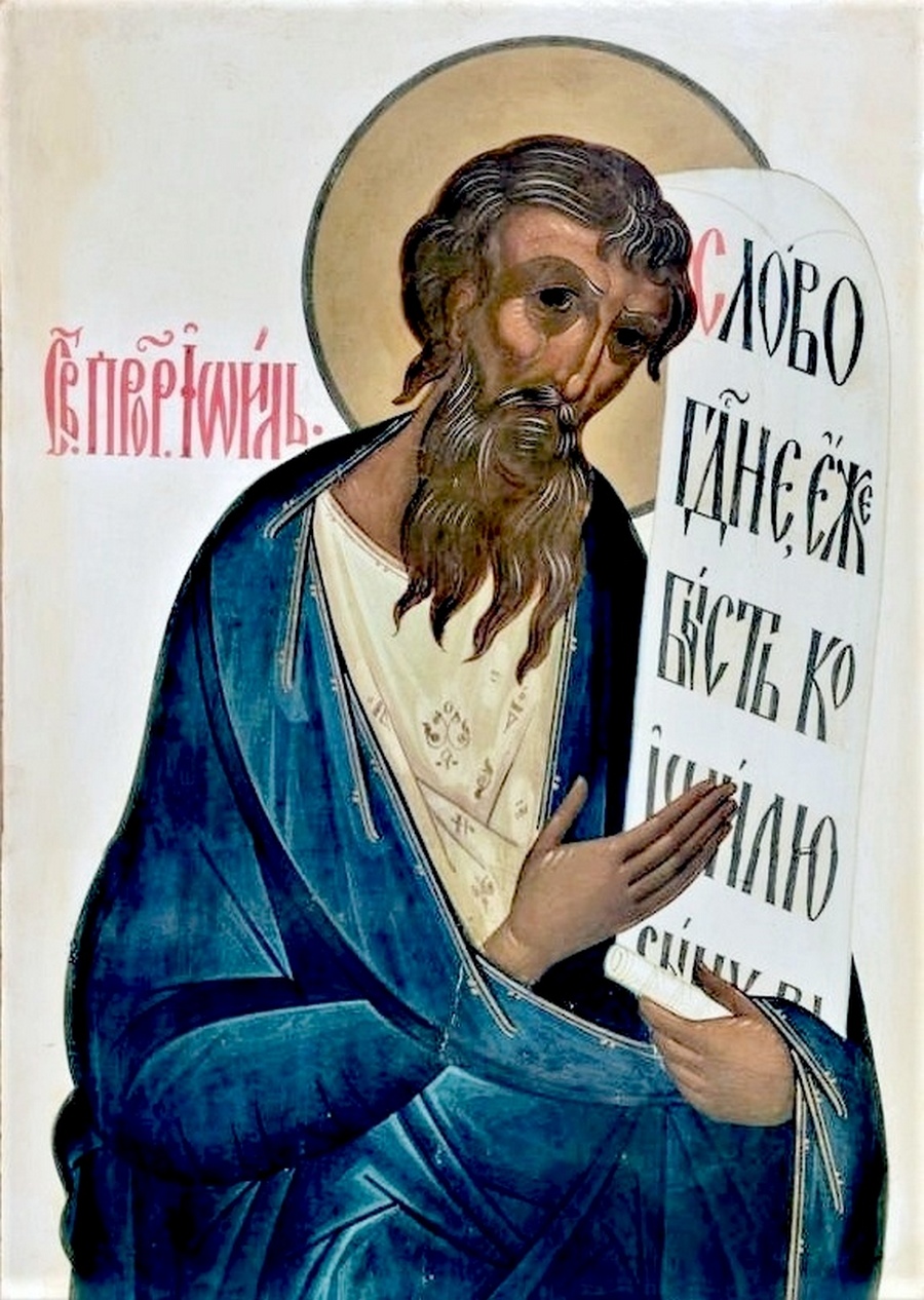 Пророк иоиль. Пророк иоиль