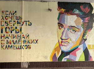 Мурал на одном из домов