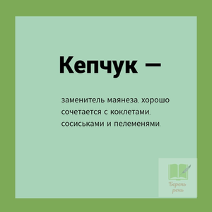 ИЗ ТОЛКОВО-БЕСТОЛКОВОГО СЛОВАРЯ