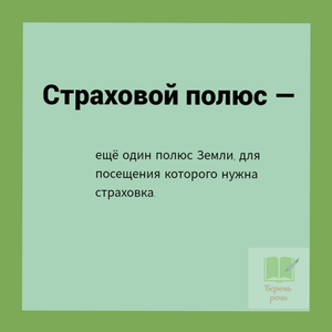 ИЗ ТОЛКОВО-БЕСТОЛКОВОГО СЛОВАРЯ