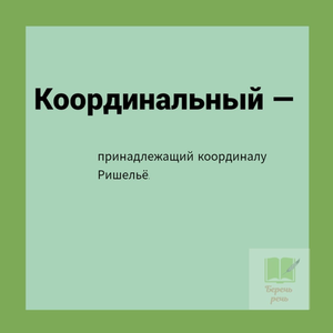 ИЗ ТОЛКОВО-БЕСТОЛКОВОГО СЛОВАРЯ