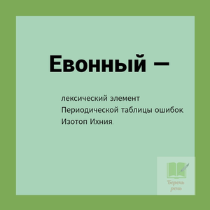ИЗ ТОЛКОВО-БЕСТОЛКОВОГО СЛОВАРЯ