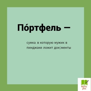ИЗ ТОЛКОВО-БЕСТОЛКОВОГО СЛОВАРЯ (продолжение)