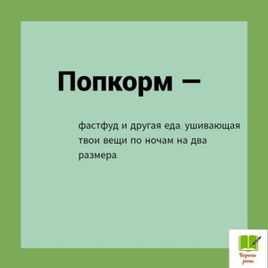 ИЗ ТОЛКОВО-БЕСТОЛКОВОГО СЛОВАРЯ (продолжение)