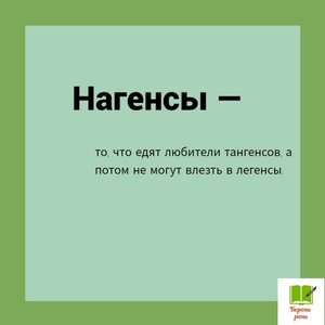 ИЗ ТОЛКОВО-БЕСТОЛКОВОГО СЛОВАРЯ (продолжение)