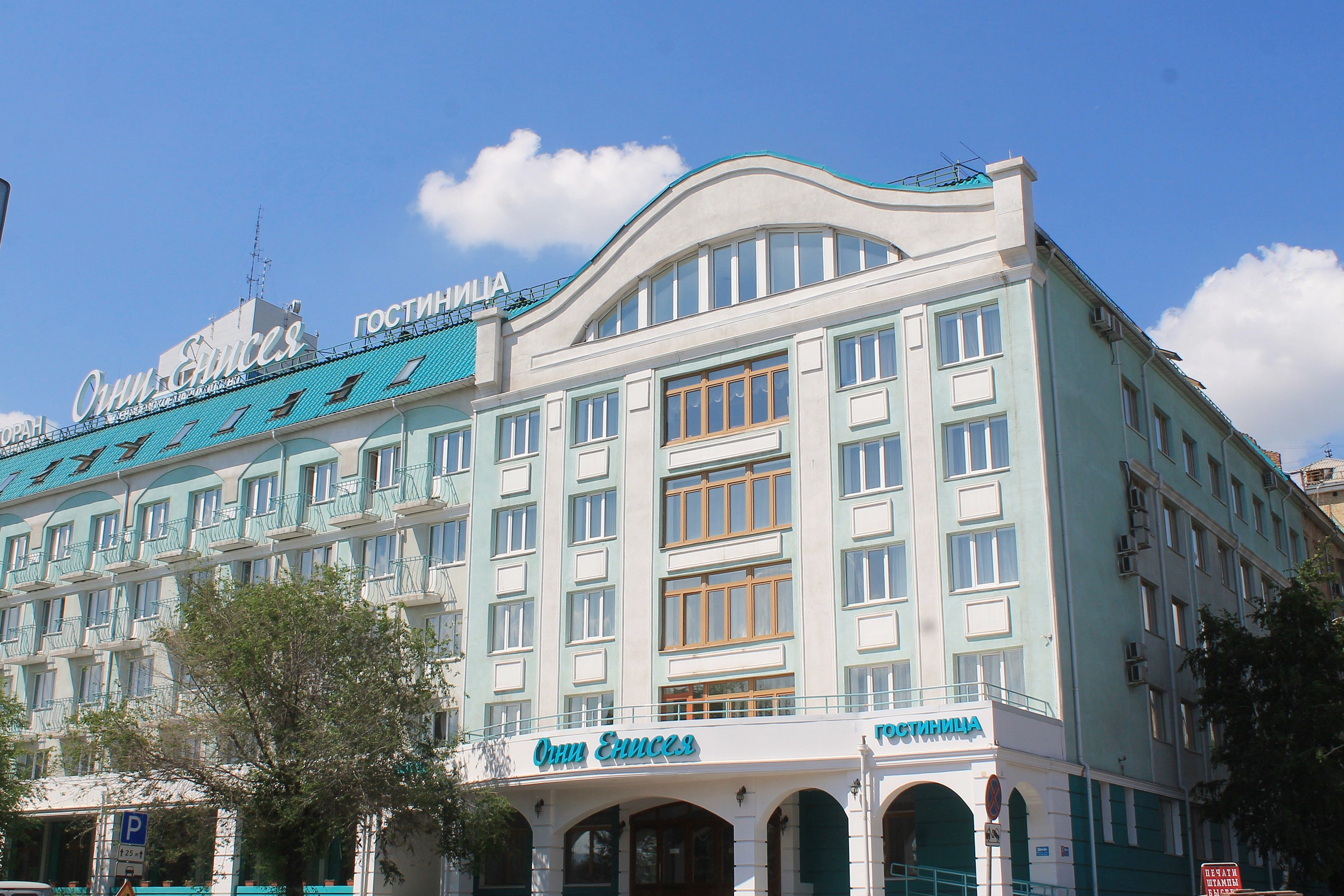 красноярск гостиница енисей