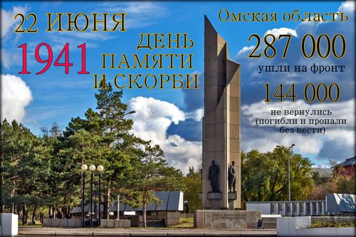 За годы войны из Омска ушло на фронт 287 тысяч человек