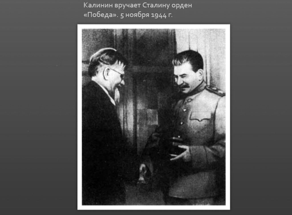 Фото о товарище Сталине... 081.jpg  
