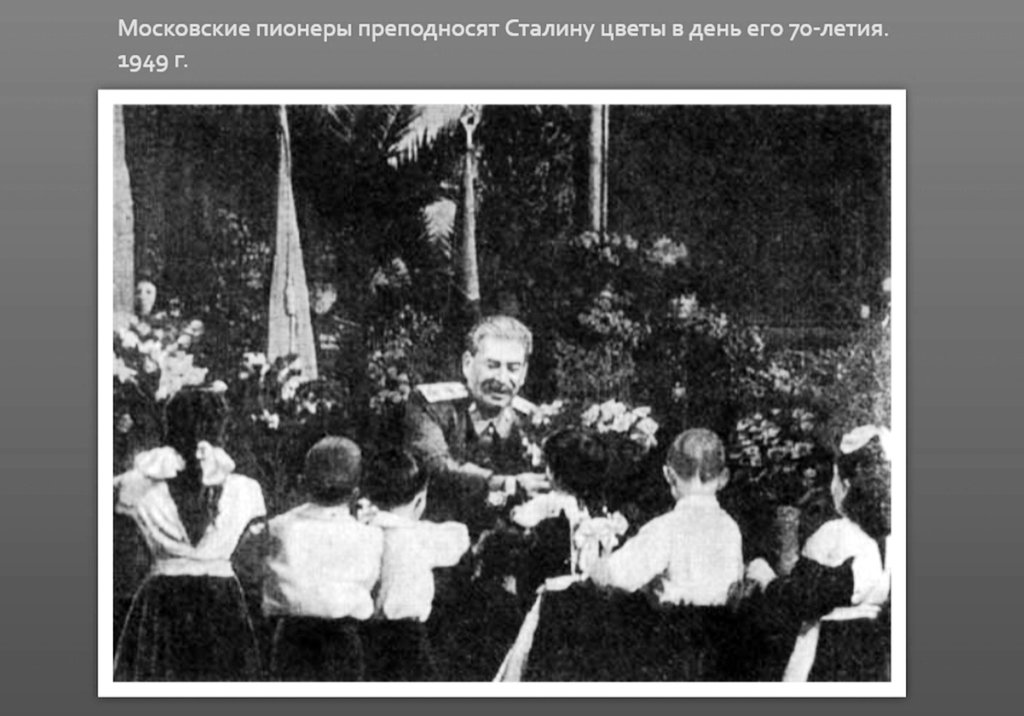Фото о товарище Сталине... 103 .jpg  