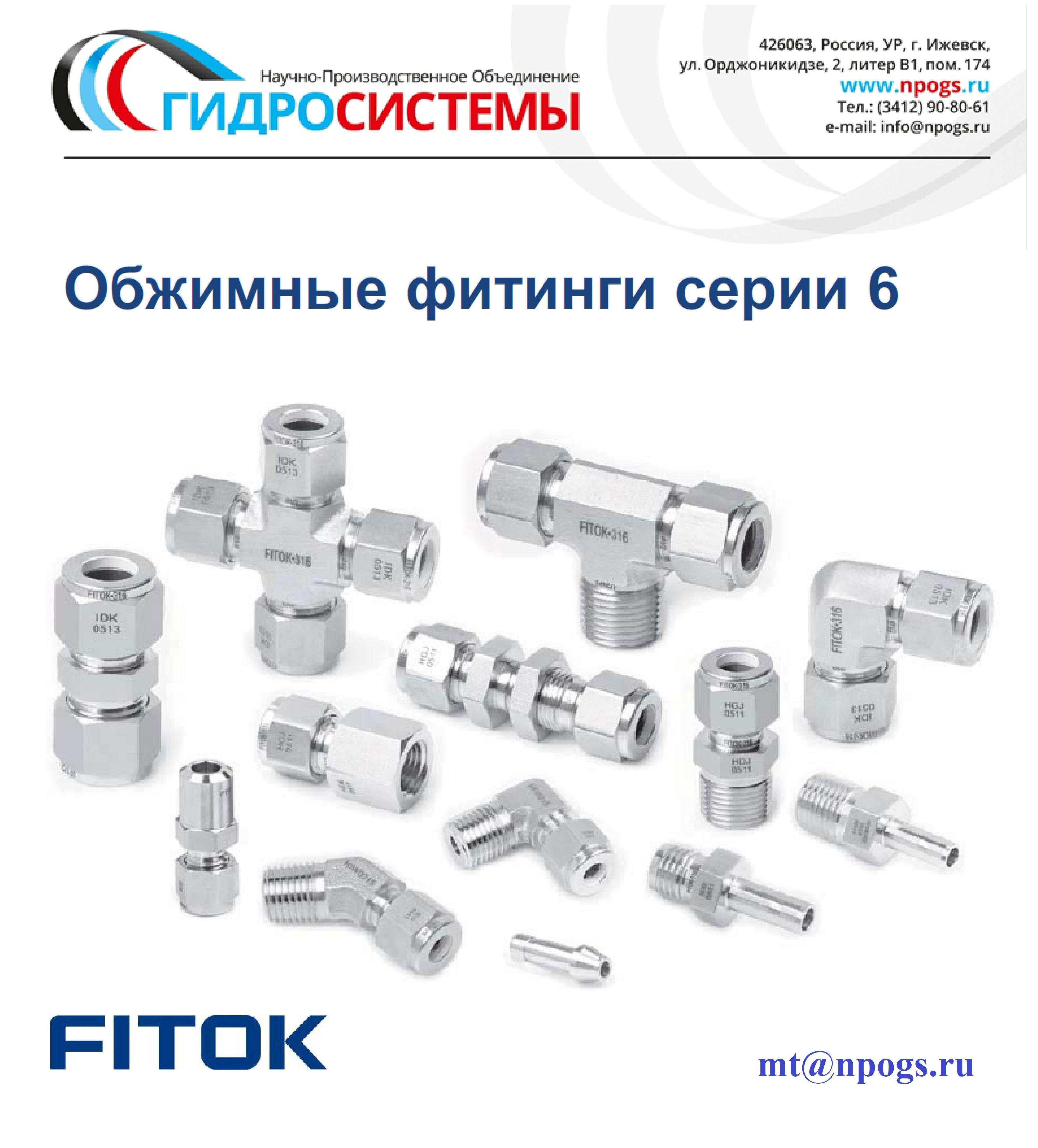 нпо гидросистемы