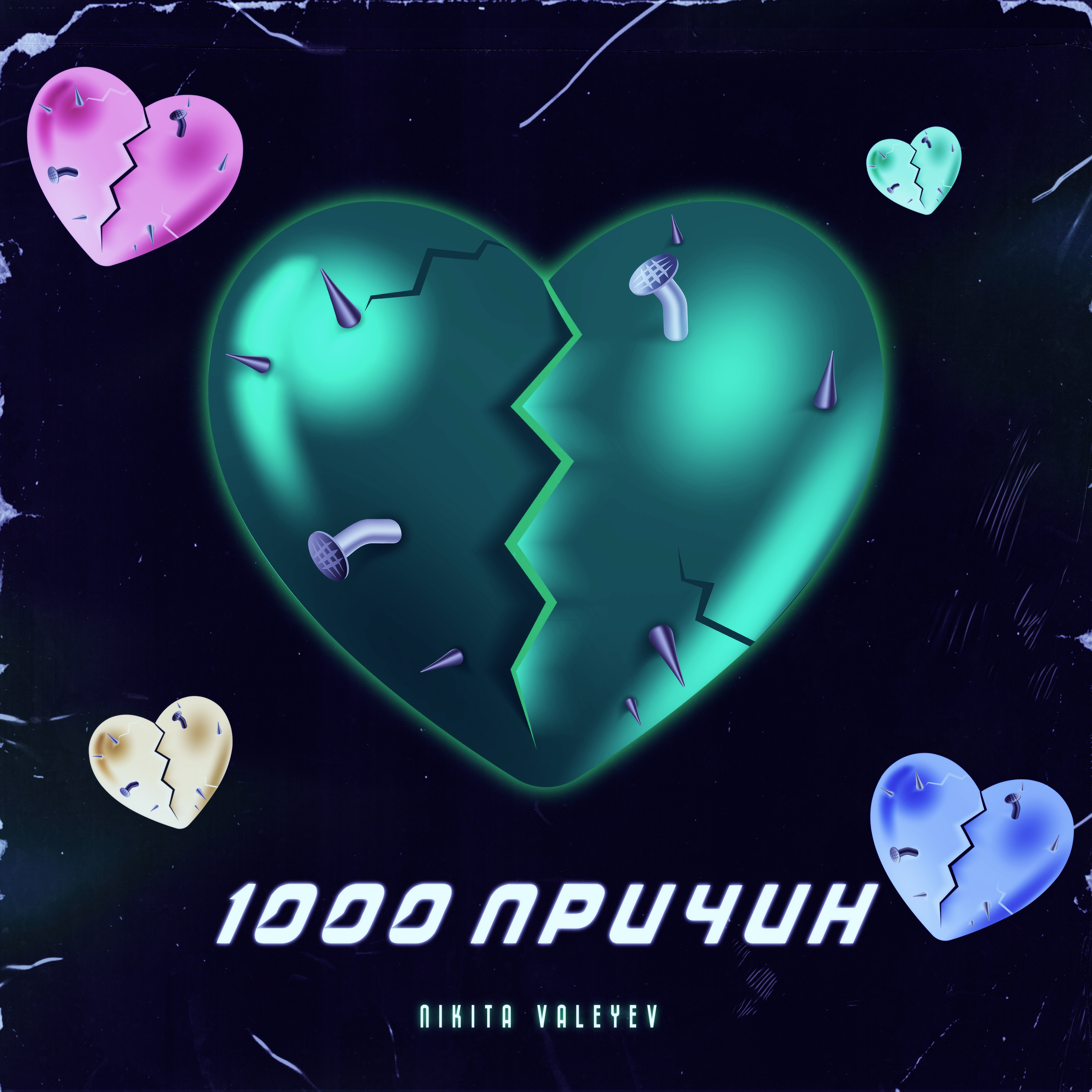 Песня ты найдешь 1000 причин. Тысяча причин. Nikita Valeyev. 1000 Причин. Песня тысячи причин.