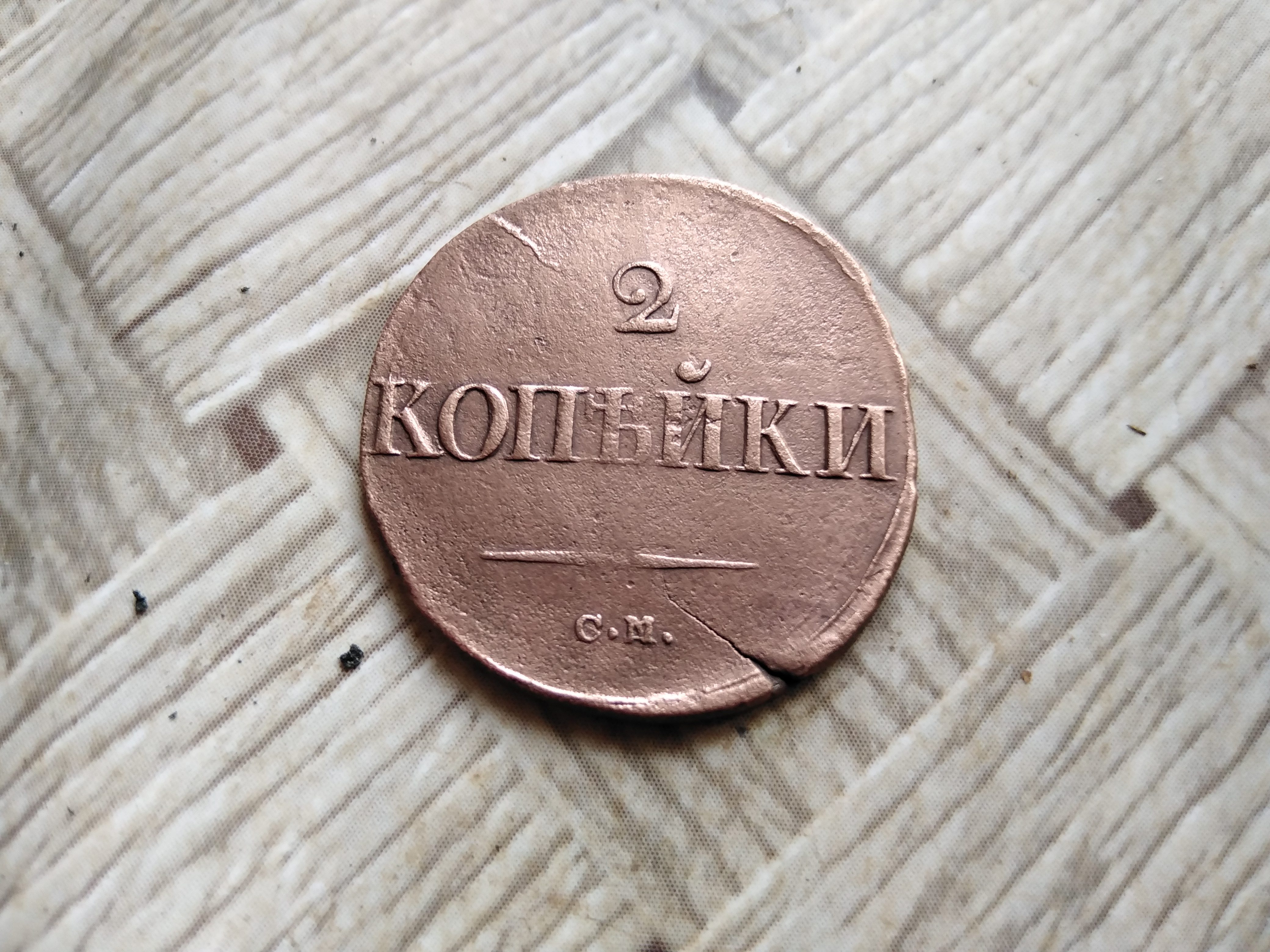 Купить 5 Коп 1838 На Авито