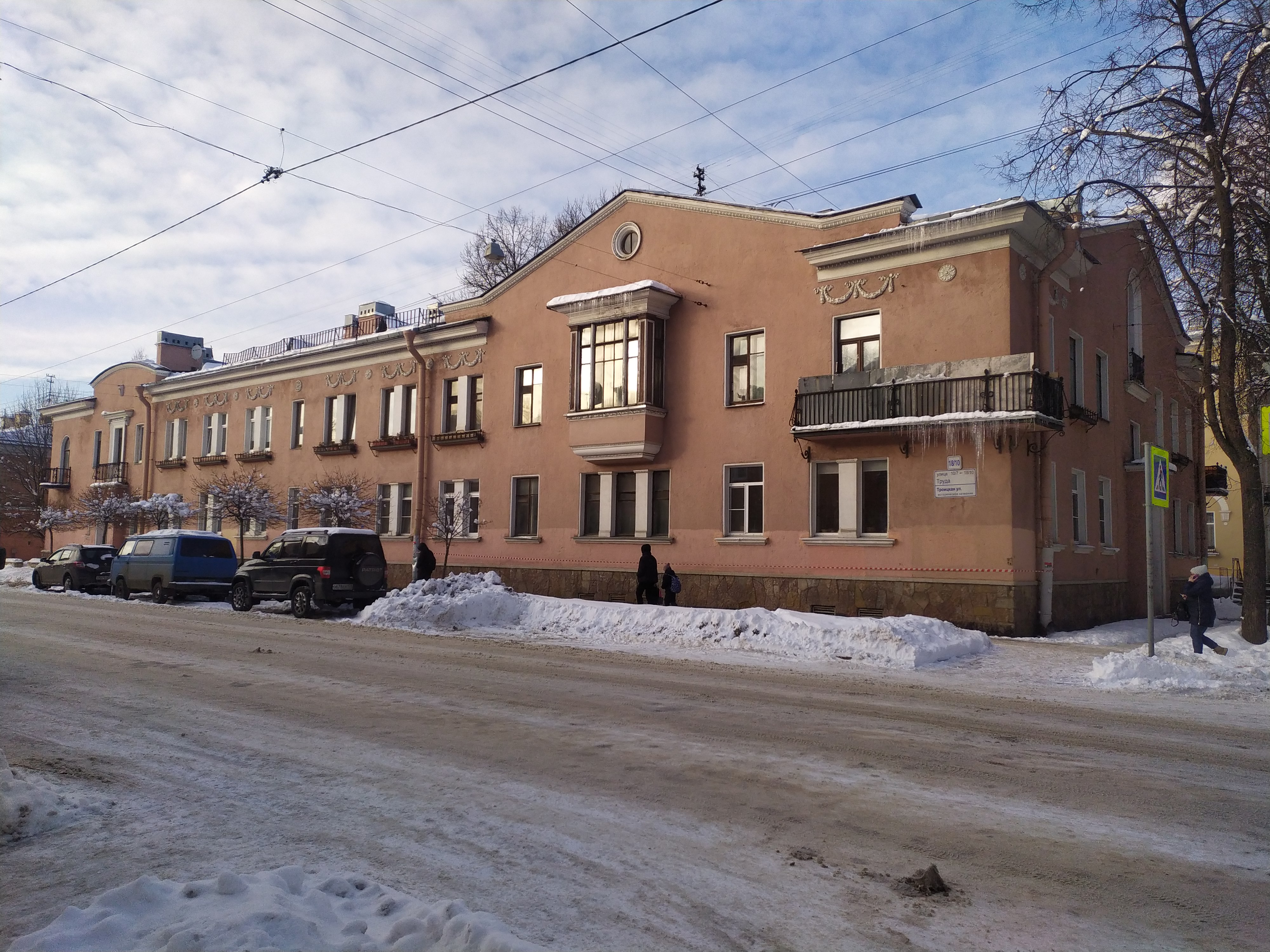ул. Труда 18/10