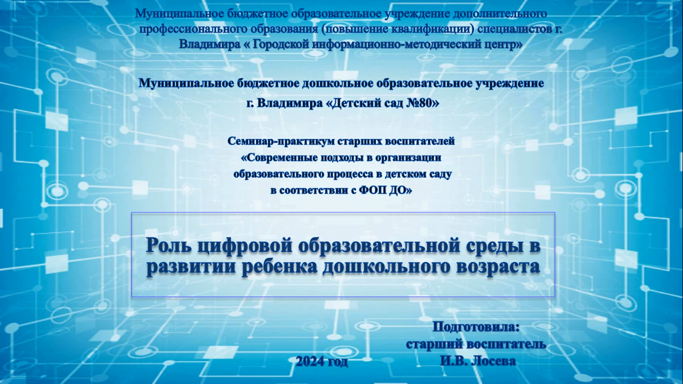 Дошкольное образование и воспитание | Владимирский  информационно-методический центр