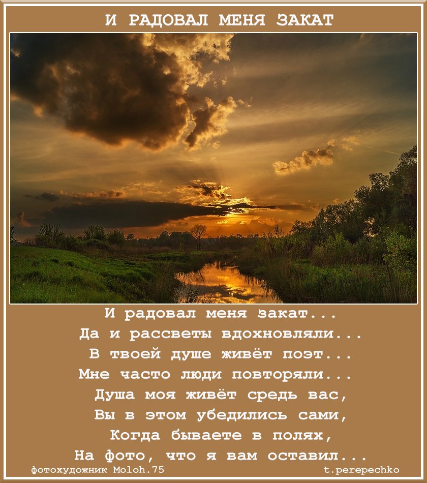 Есть слово закат. Стихи про закат. Стихотворение рассвет. Стишки про рассвет. Стихи про закат короткие.