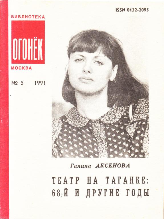 Актриса галина аксенова фото