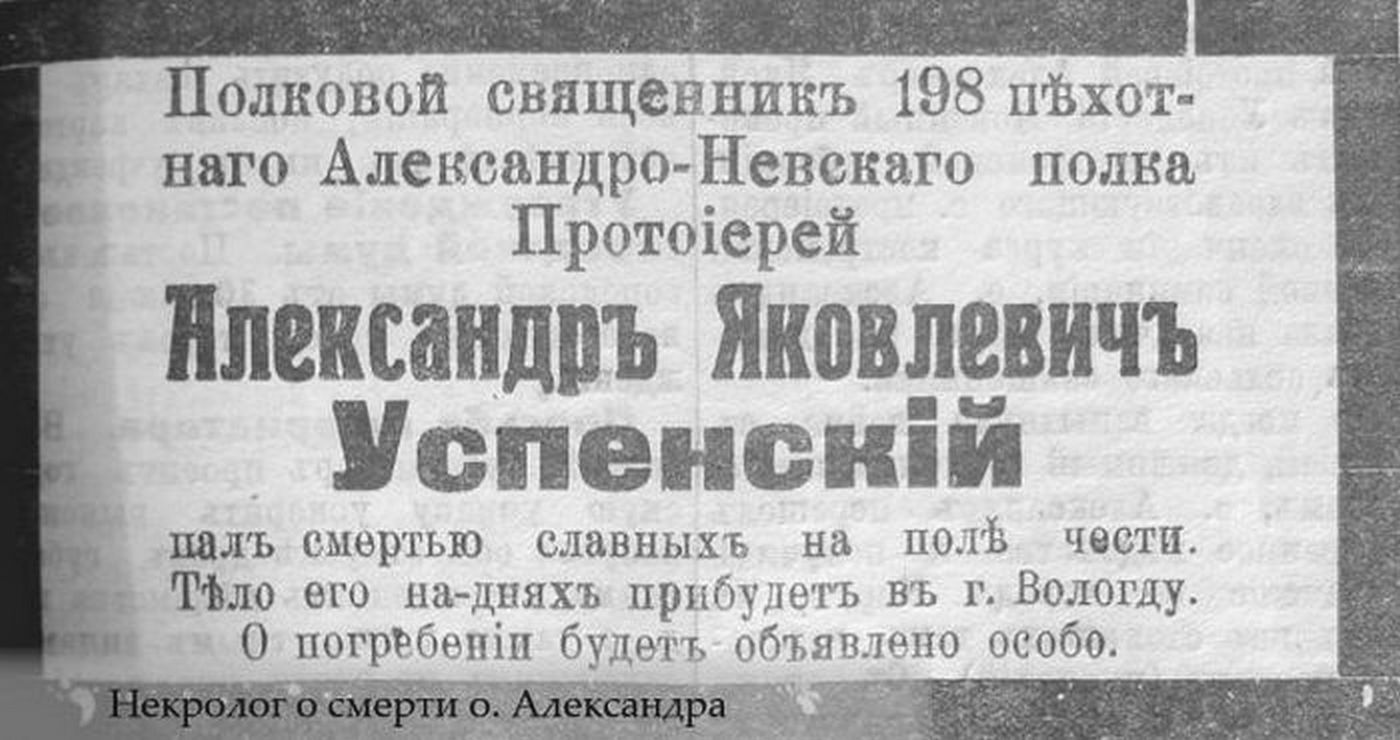 Некролог осе. Некролог о смерти отца. Некролог о священнике. Некролог о смерти Тыщенко. Некролог на священнослужителя.