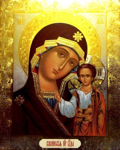 21 июля - день Казанской иконы Божией Матери.