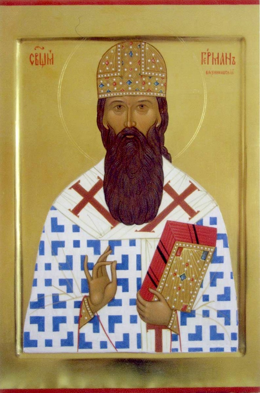 Священномученик Герман, Епископ Вязниковский. Священномученик Герман, Епископ Вязниковский.