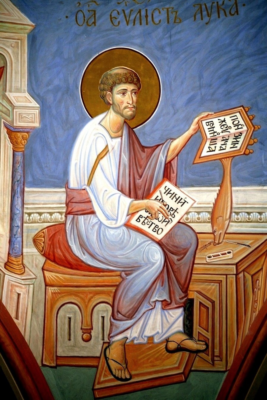 Святой Апостол и евангелист лука