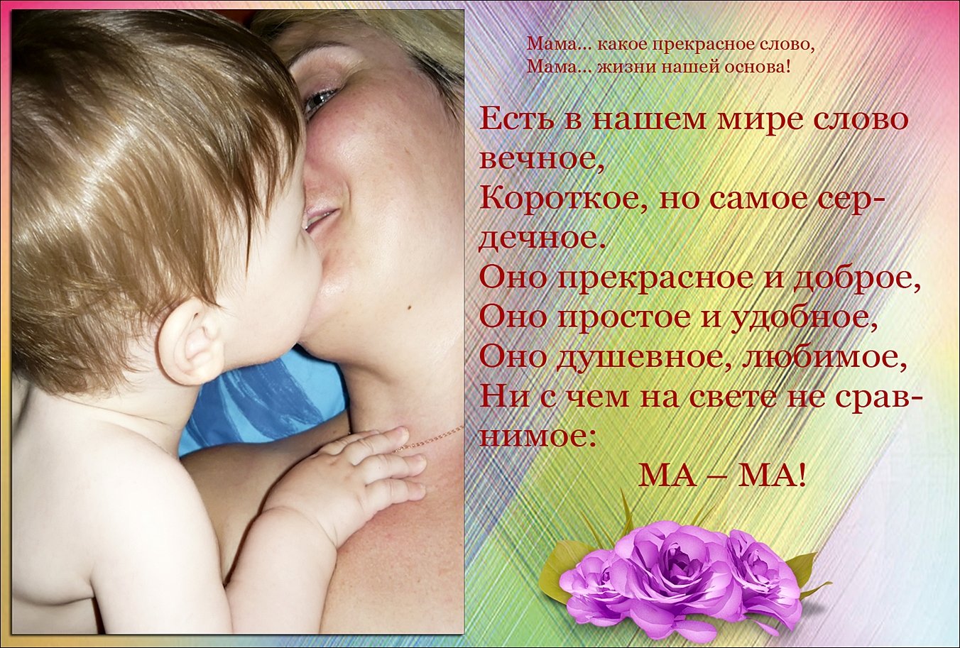 Мама и дочь стихи короткие красивые к фото