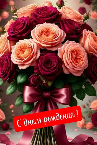 Татьяна, с Днем рождения!