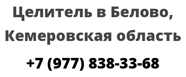 Налоговая белово кемеровская область телефон