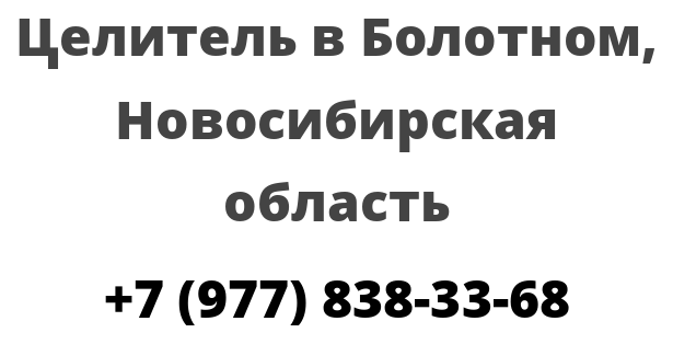 Погода карасук новосибирская 3 дня. Погода Болотное на 10 дней НСО.