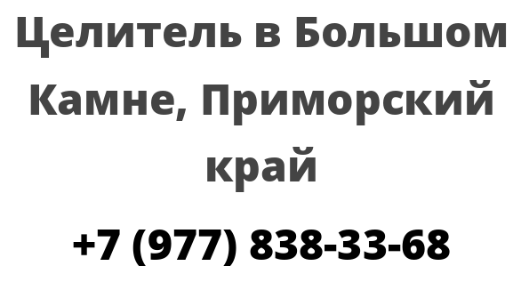 Индекс большой камень приморский. Юла большой камень Приморский край бесплатные объявления.