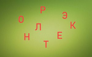 СБОРНАЯ СОЛЯНКА из слов