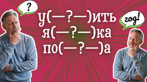 ОДНО ЛИШЬ СЛОВО