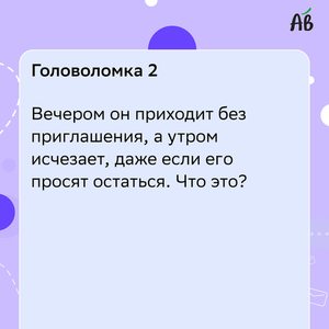 Подумай не спеша