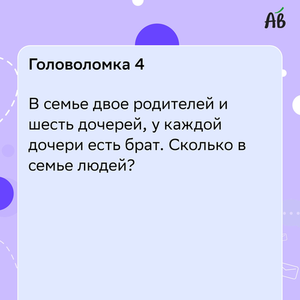 Подумай не спеша