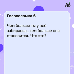 Подумай не спеша