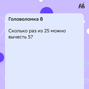 Подумай не спеша
