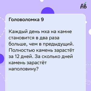 Подумай не спеша